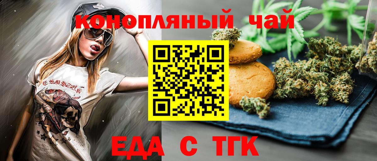 Еда ТГК конопля Малоярославец