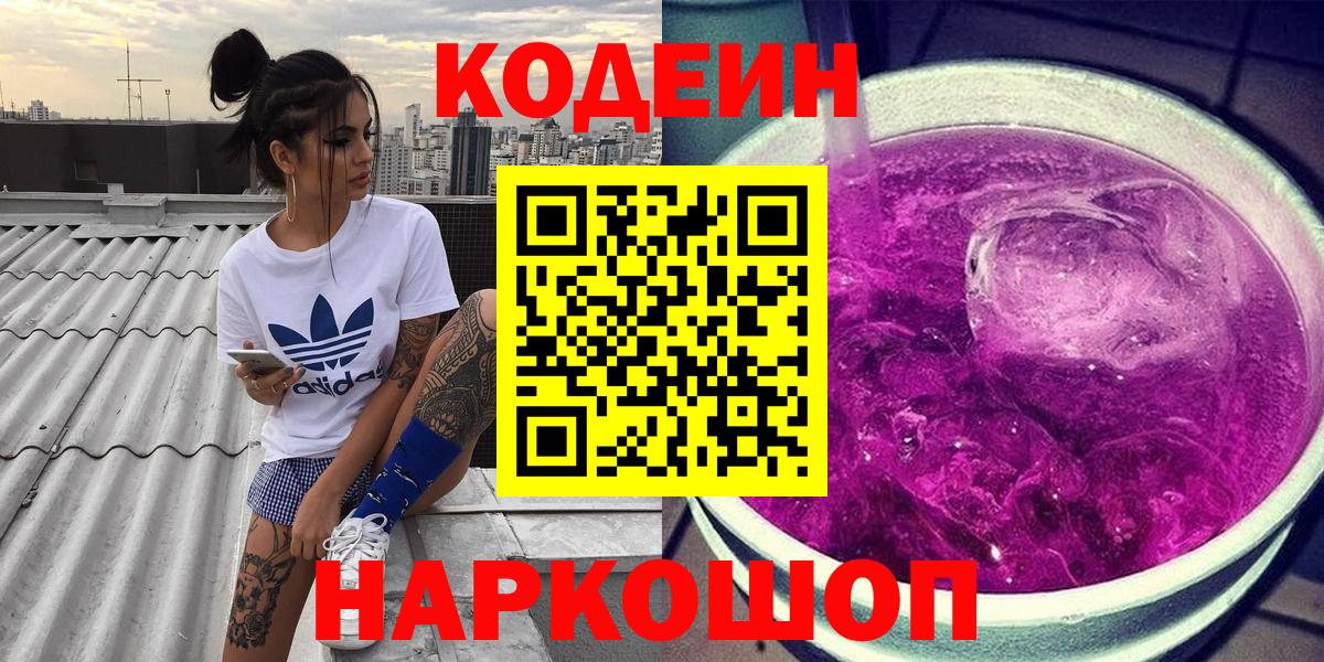 Кодеин напиток Lean (лин) Малоярославец