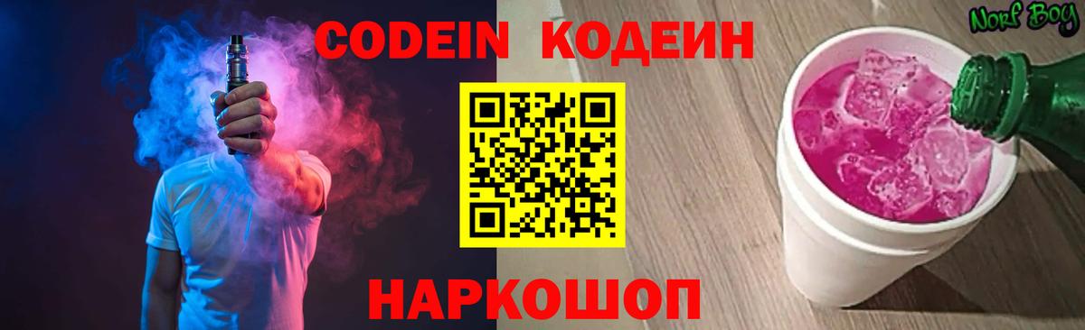 Малоярославец  Кодеиновый сироп Lean напиток Lean (лин)  Вход с VPN 