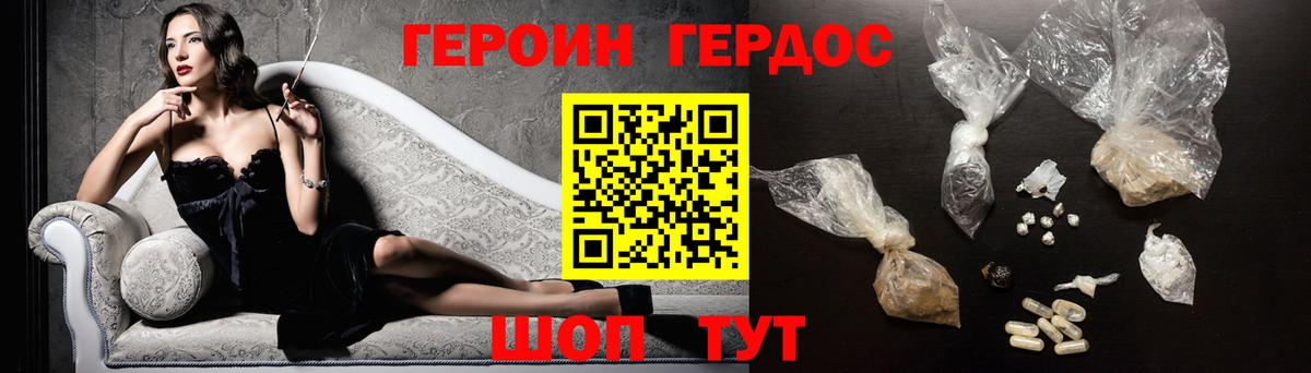 Героин Heroin  Вход с VPN  Малоярославец 