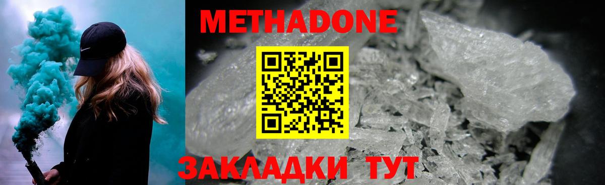 Метадон мёд Малоярославец