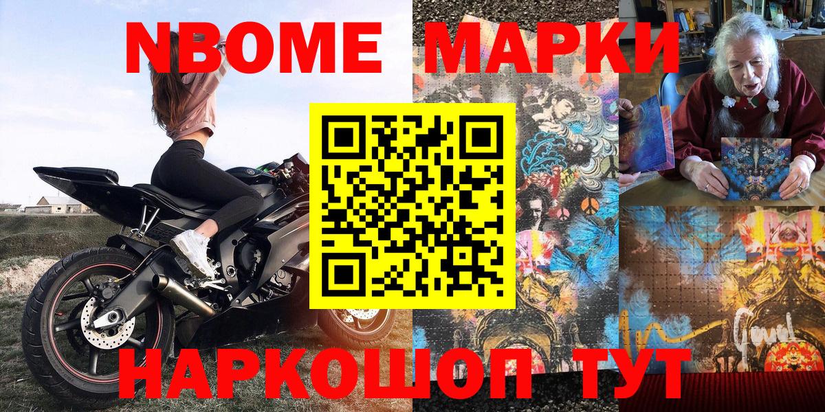 Марки 25I-NBOMe 1500мкг  Марки 25I-NBOMe 1500мкг  Вход с VPN  Малоярославец 